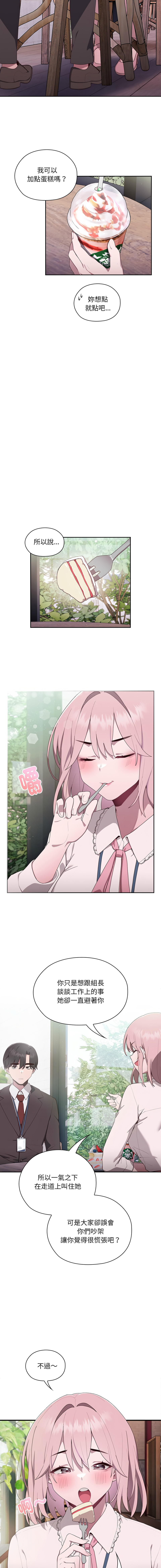 [Frolicking Deer & Holy Water] 在大企业当废柴 | 在大企業當廢柴 1-37 [Chinese] [Decensored] [Ongoing] - Page 34