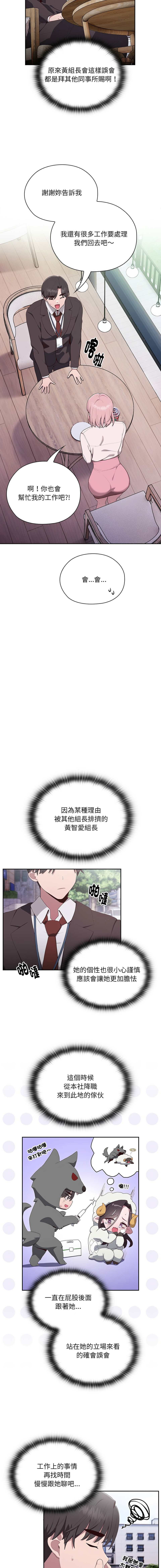 [Frolicking Deer & Holy Water] 在大企业当废柴 | 在大企業當廢柴 1-37 [Chinese] [Decensored] [Ongoing] - Page 38