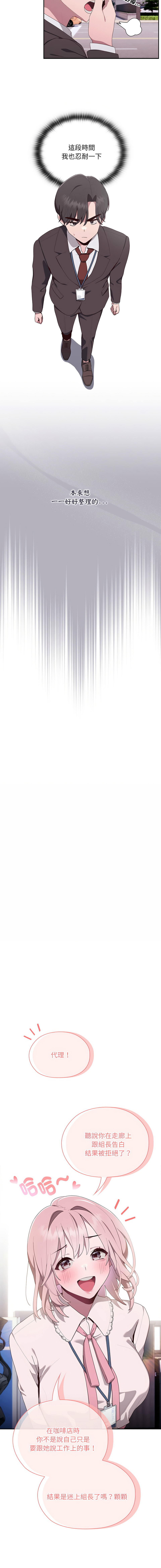 [Frolicking Deer & Holy Water] 在大企业当废柴 | 在大企業當廢柴 1-37 [Chinese] [Decensored] [Ongoing] - Page 39