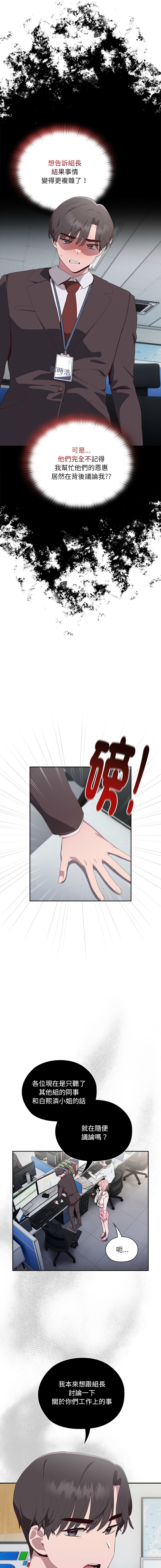 [Frolicking Deer & Holy Water] 在大企业当废柴 | 在大企業當廢柴 1-37 [Chinese] [Decensored] [Ongoing] - Page 43