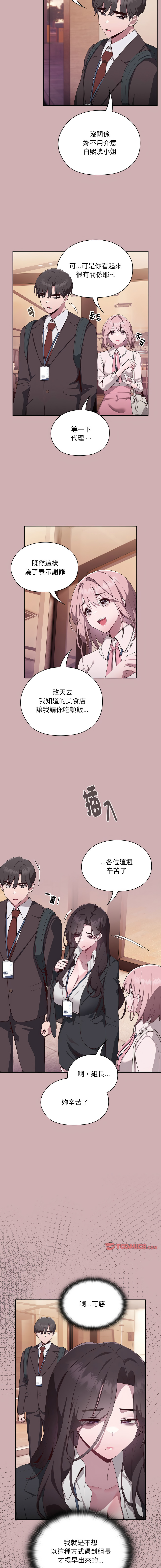 [Frolicking Deer & Holy Water] 在大企业当废柴 | 在大企業當廢柴 1-37 [Chinese] [Decensored] [Ongoing] - Page 55