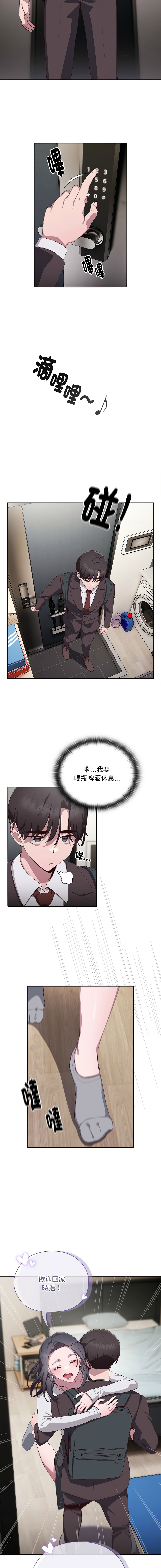 [Frolicking Deer & Holy Water] 在大企业当废柴 | 在大企業當廢柴 1-37 [Chinese] [Decensored] [Ongoing] - Page 61