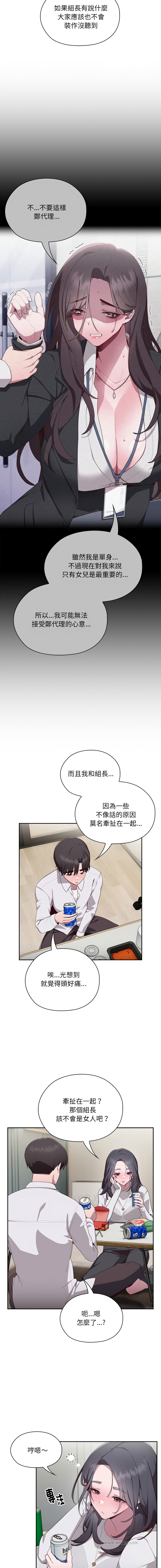 [Frolicking Deer & Holy Water] 在大企业当废柴 | 在大企業當廢柴 1-37 [Chinese] [Decensored] [Ongoing] - Page 66