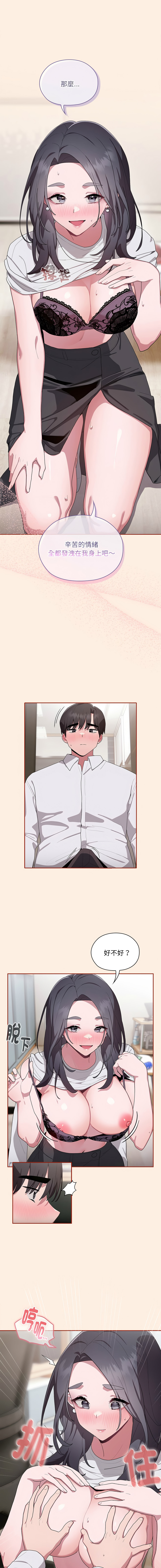 [Frolicking Deer & Holy Water] 在大企业当废柴 | 在大企業當廢柴 1-37 [Chinese] [Decensored] [Ongoing] - Page 77