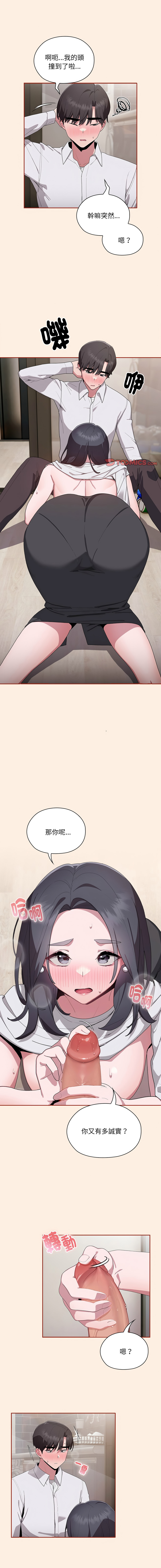 [Frolicking Deer & Holy Water] 在大企业当废柴 | 在大企業當廢柴 1-37 [Chinese] [Decensored] [Ongoing] - Page 81