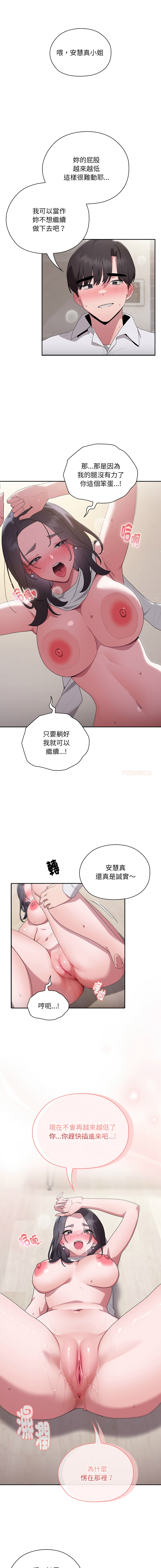 [Frolicking Deer & Holy Water] 在大企业当废柴 | 在大企業當廢柴 1-37 [Chinese] [Decensored] [Ongoing] - Page 91