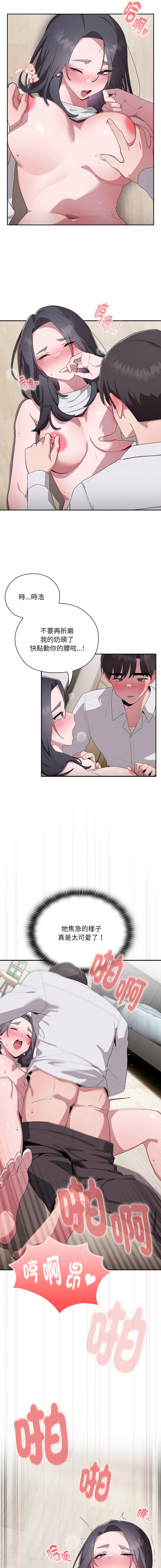 [Frolicking Deer & Holy Water] 在大企业当废柴 | 在大企業當廢柴 1-37 [Chinese] [Decensored] [Ongoing] - Page 95