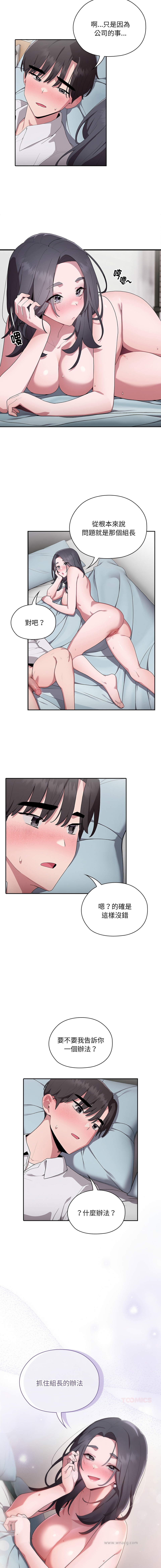 [Frolicking Deer & Holy Water] 在大企业当废柴 | 在大企業當廢柴 1-37 [Chinese] [Decensored] [Ongoing] - Page 99