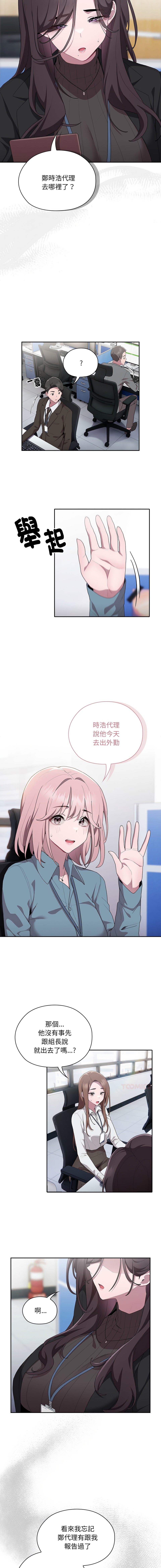 [Frolicking Deer & Holy Water] 在大企业当废柴 | 在大企業當廢柴 1-37 [Chinese] [Decensored] [Ongoing] - Page 106