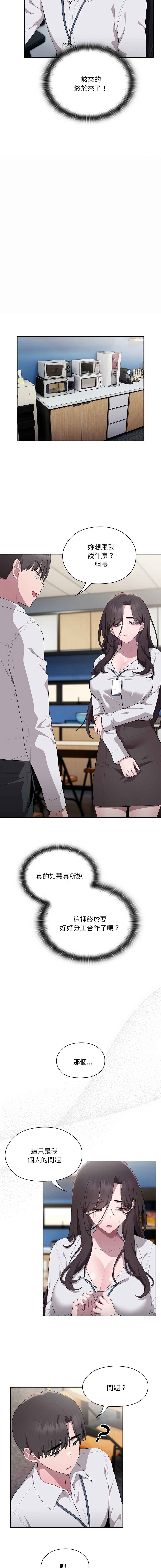 [Frolicking Deer & Holy Water] 在大企业当废柴 | 在大企業當廢柴 1-37 [Chinese] [Decensored] [Ongoing] - Page 115