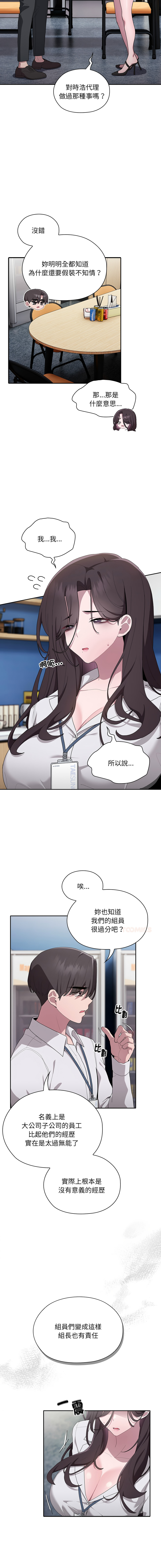 [Frolicking Deer & Holy Water] 在大企业当废柴 | 在大企業當廢柴 1-37 [Chinese] [Decensored] [Ongoing] - Page 121