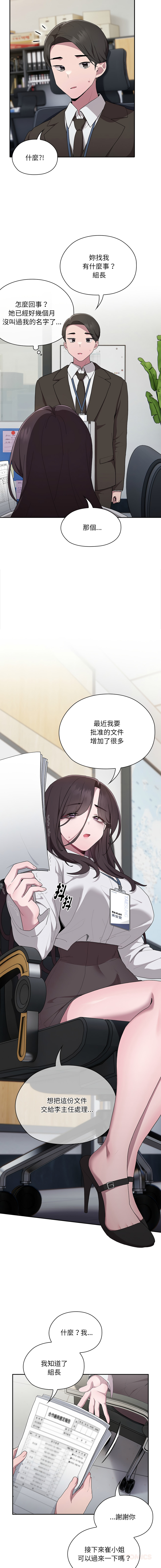 [Frolicking Deer & Holy Water] 在大企业当废柴 | 在大企業當廢柴 1-37 [Chinese] [Decensored] [Ongoing] - Page 127