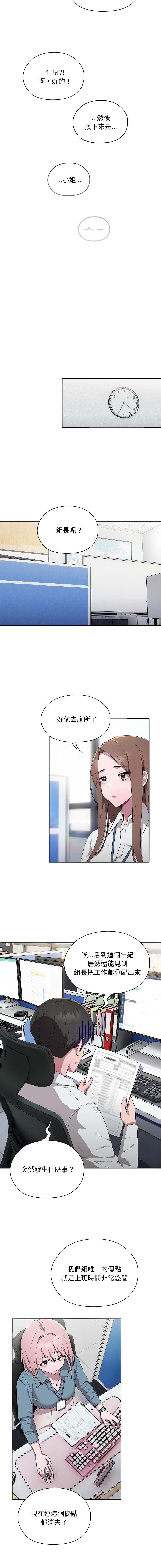 [Frolicking Deer & Holy Water] 在大企业当废柴 | 在大企業當廢柴 1-37 [Chinese] [Decensored] [Ongoing] - Page 128