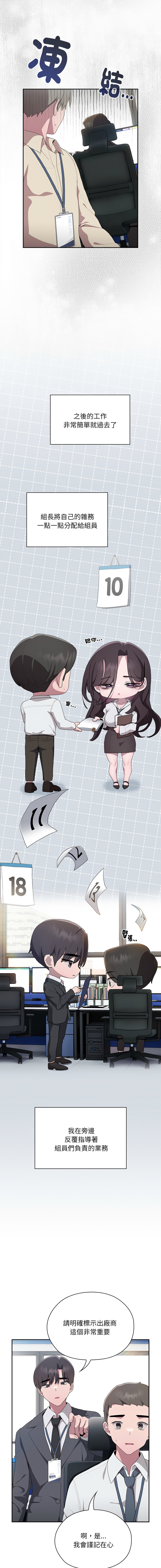 [Frolicking Deer & Holy Water] 在大企业当废柴 | 在大企業當廢柴 1-37 [Chinese] [Decensored] [Ongoing] - Page 130