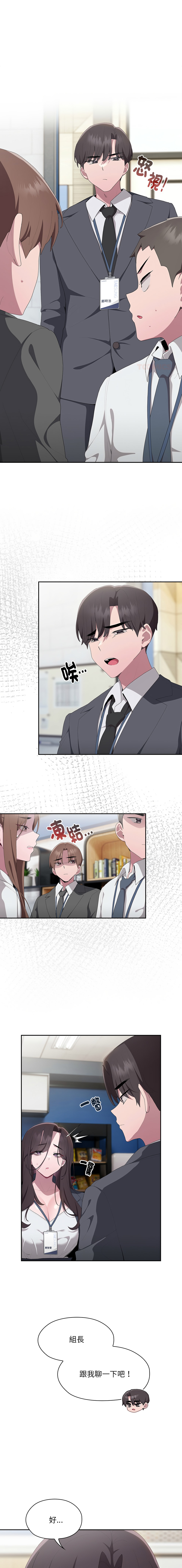 [Frolicking Deer & Holy Water] 在大企业当废柴 | 在大企業當廢柴 1-37 [Chinese] [Decensored] [Ongoing] - Page 137