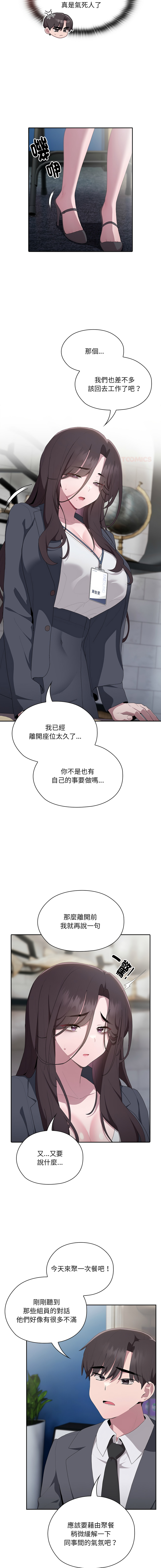 [Frolicking Deer & Holy Water] 在大企业当废柴 | 在大企業當廢柴 1-37 [Chinese] [Decensored] [Ongoing] - Page 140