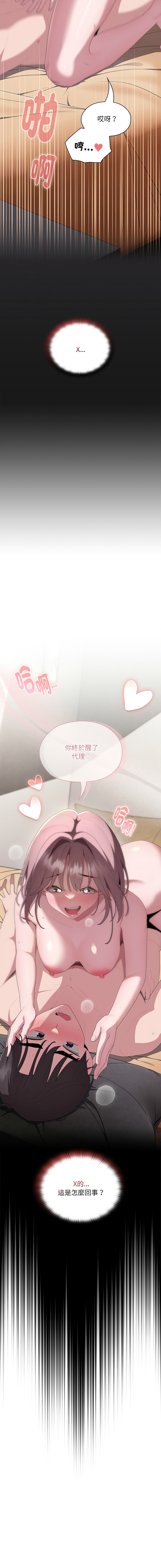 [Frolicking Deer & Holy Water] 在大企业当废柴 | 在大企業當廢柴 1-37 [Chinese] [Decensored] [Ongoing] - Page 153