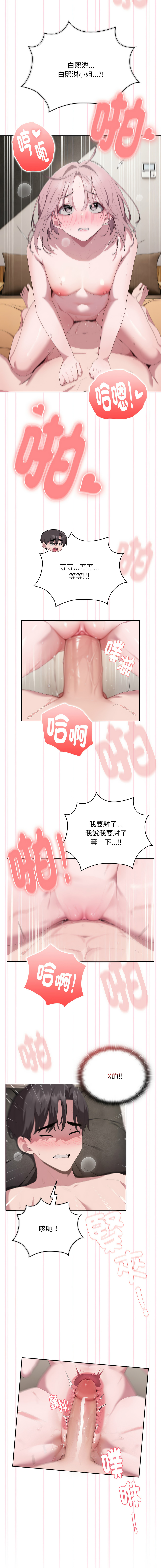 [Frolicking Deer & Holy Water] 在大企业当废柴 | 在大企業當廢柴 1-37 [Chinese] [Decensored] [Ongoing] - Page 155