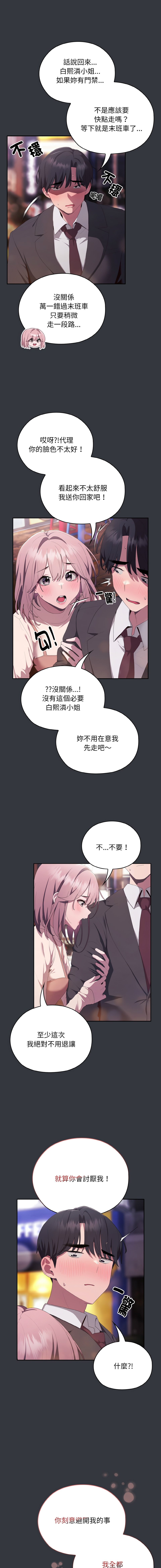 [Frolicking Deer & Holy Water] 在大企业当废柴 | 在大企業當廢柴 1-37 [Chinese] [Decensored] [Ongoing] - Page 164