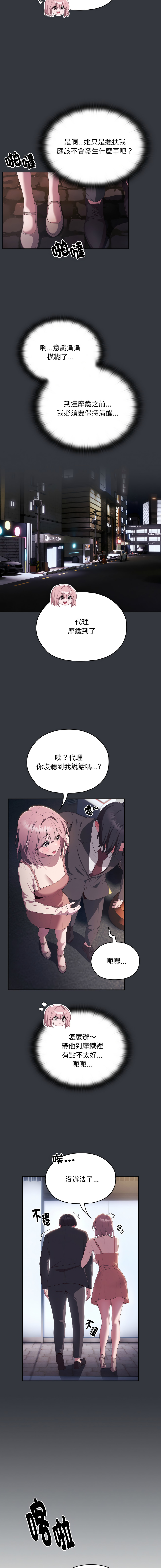 [Frolicking Deer & Holy Water] 在大企业当废柴 | 在大企業當廢柴 1-37 [Chinese] [Decensored] [Ongoing] - Page 166