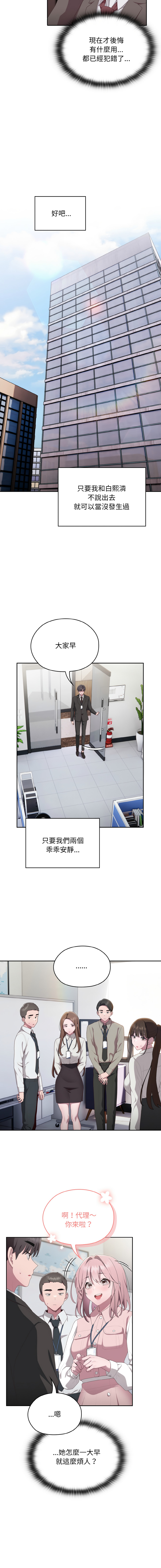 [Frolicking Deer & Holy Water] 在大企业当废柴 | 在大企業當廢柴 1-37 [Chinese] [Decensored] [Ongoing] - Page 181
