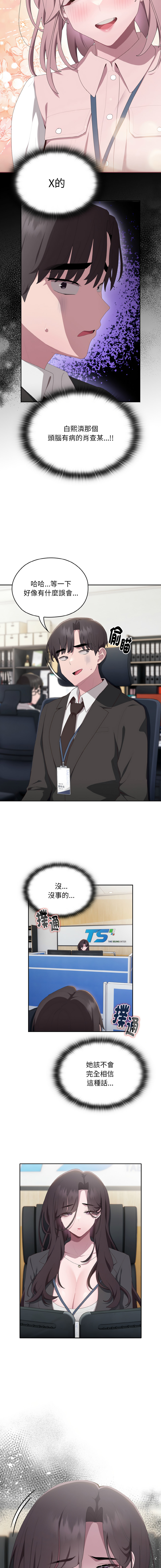 [Frolicking Deer & Holy Water] 在大企业当废柴 | 在大企業當廢柴 1-37 [Chinese] [Decensored] [Ongoing] - Page 185