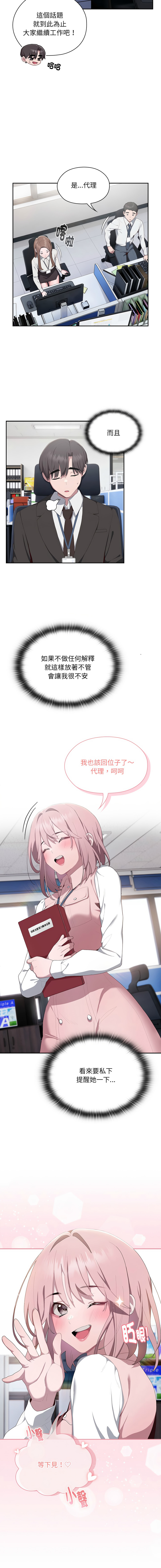 [Frolicking Deer & Holy Water] 在大企业当废柴 | 在大企業當廢柴 1-37 [Chinese] [Decensored] [Ongoing] - Page 191