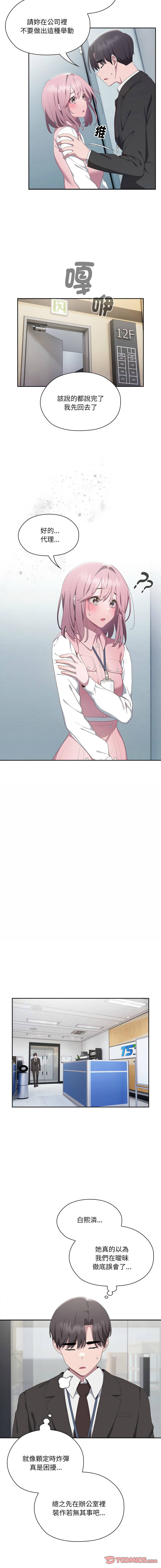 [Frolicking Deer & Holy Water] 在大企业当废柴 | 在大企業當廢柴 1-37 [Chinese] [Decensored] [Ongoing] - Page 196