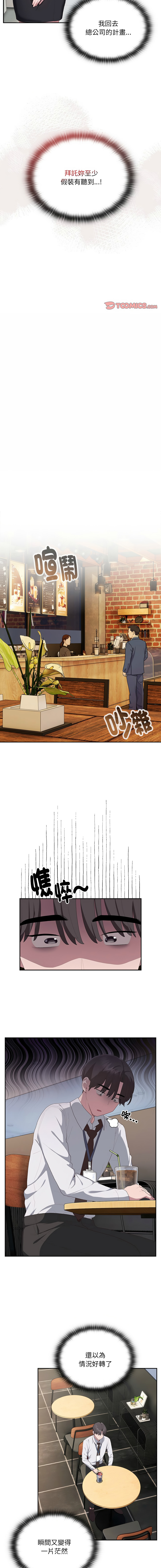 [Frolicking Deer & Holy Water] 在大企业当废柴 | 在大企業當廢柴 1-37 [Chinese] [Decensored] [Ongoing] - Page 200