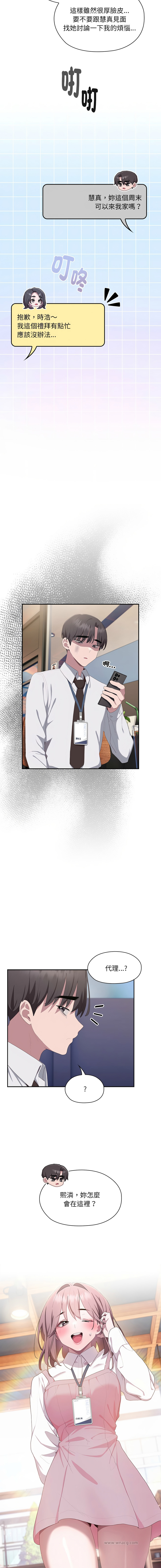 [Frolicking Deer & Holy Water] 在大企业当废柴 | 在大企業當廢柴 1-37 [Chinese] [Decensored] [Ongoing] - Page 202