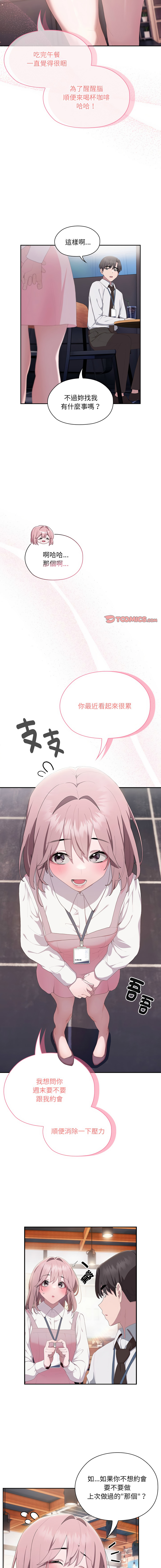 [Frolicking Deer & Holy Water] 在大企业当废柴 | 在大企業當廢柴 1-37 [Chinese] [Decensored] [Ongoing] - Page 203