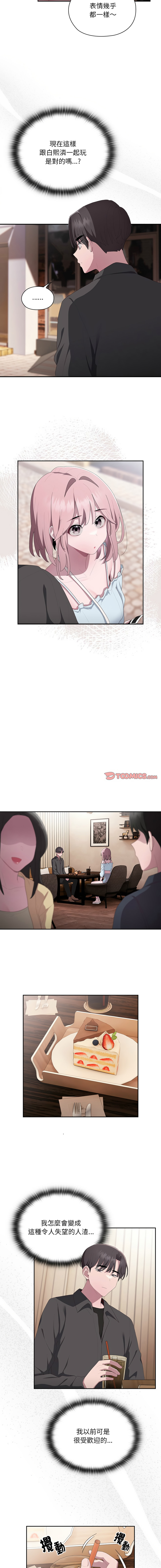 [Frolicking Deer & Holy Water] 在大企业当废柴 | 在大企業當廢柴 1-37 [Chinese] [Decensored] [Ongoing] - Page 213