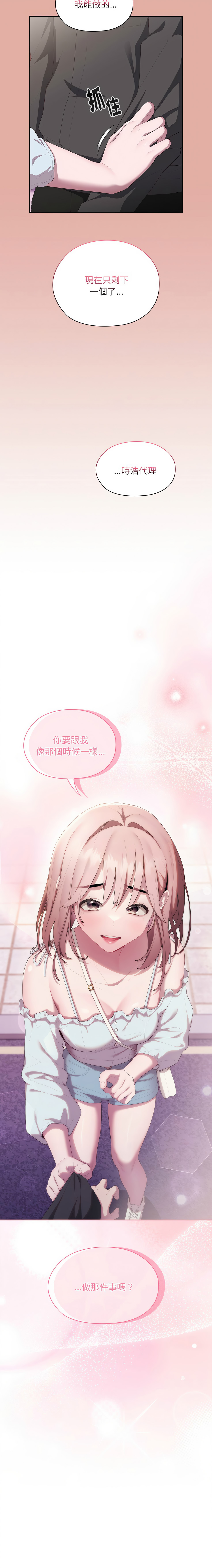 [Frolicking Deer & Holy Water] 在大企业当废柴 | 在大企業當廢柴 1-37 [Chinese] [Decensored] [Ongoing] - Page 219