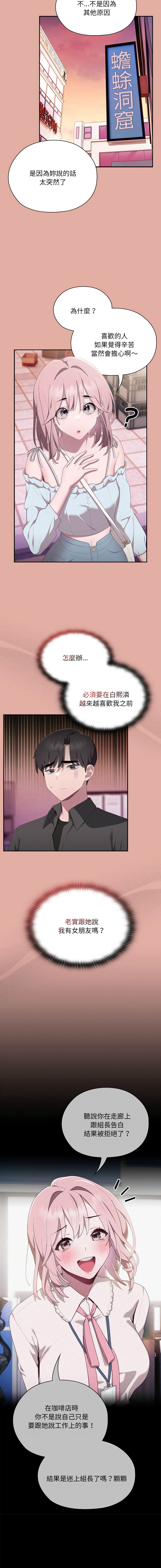 [Frolicking Deer & Holy Water] 在大企业当废柴 | 在大企業當廢柴 1-37 [Chinese] [Decensored] [Ongoing] - Page 221