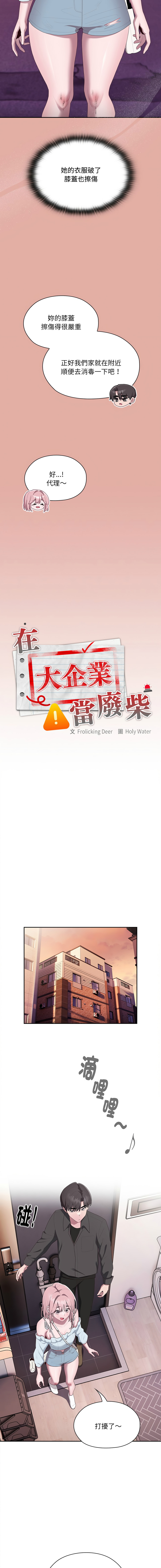 [Frolicking Deer & Holy Water] 在大企业当废柴 | 在大企業當廢柴 1-37 [Chinese] [Decensored] [Ongoing] - Page 227