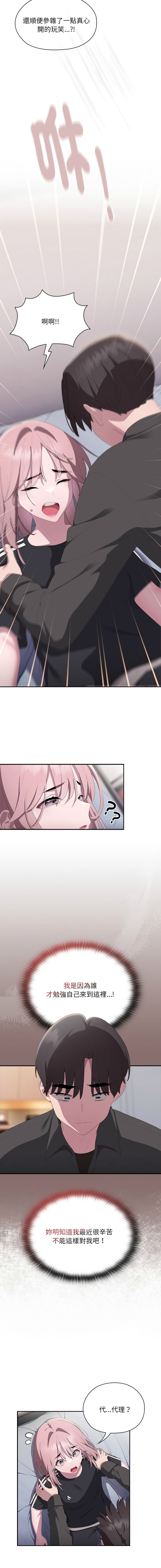 [Frolicking Deer & Holy Water] 在大企业当废柴 | 在大企業當廢柴 1-37 [Chinese] [Decensored] [Ongoing] - Page 234