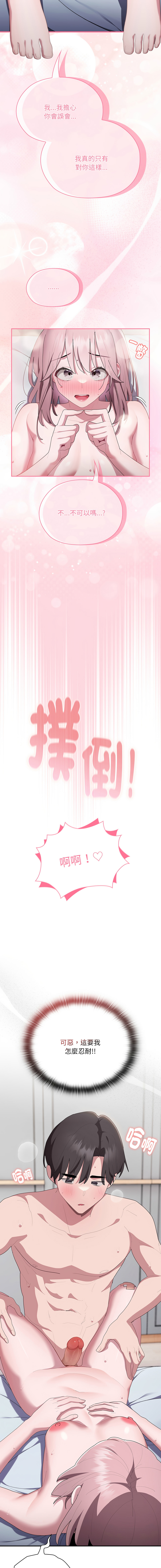 [Frolicking Deer & Holy Water] 在大企业当废柴 | 在大企業當廢柴 1-37 [Chinese] [Decensored] [Ongoing] - Page 253