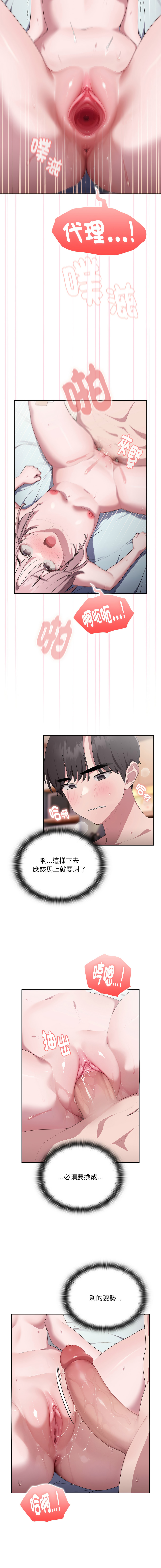 [Frolicking Deer & Holy Water] 在大企业当废柴 | 在大企業當廢柴 1-37 [Chinese] [Decensored] [Ongoing] - Page 257