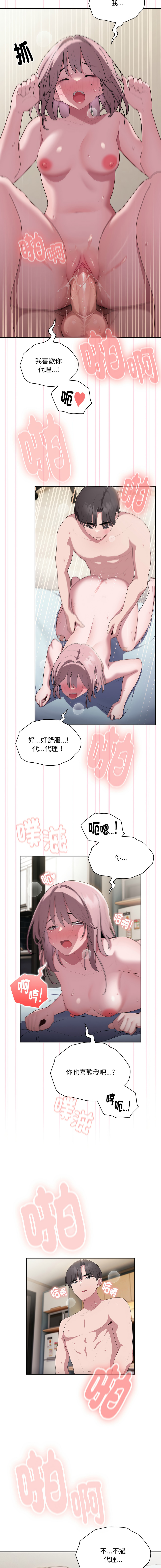 [Frolicking Deer & Holy Water] 在大企业当废柴 | 在大企業當廢柴 1-37 [Chinese] [Decensored] [Ongoing] - Page 260