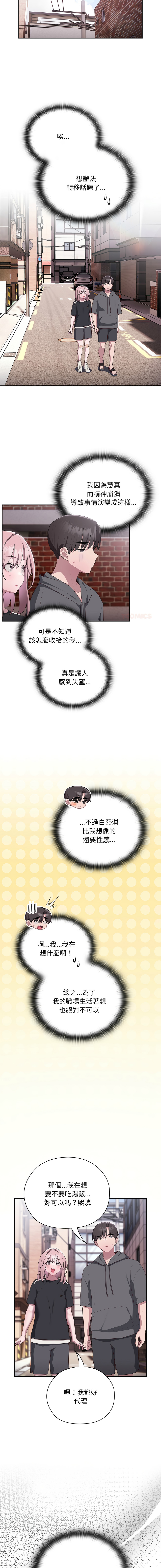 [Frolicking Deer & Holy Water] 在大企业当废柴 | 在大企業當廢柴 1-37 [Chinese] [Decensored] [Ongoing] - Page 268