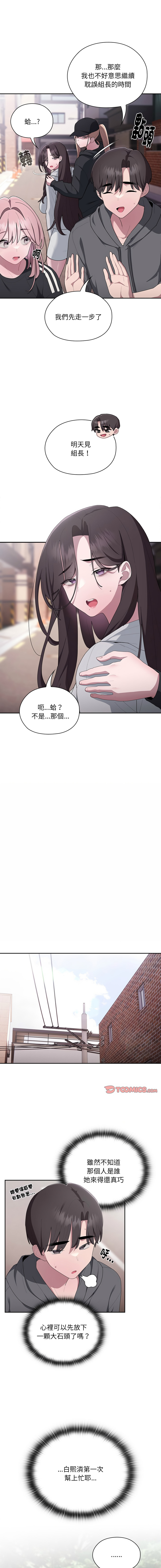 [Frolicking Deer & Holy Water] 在大企业当废柴 | 在大企業當廢柴 1-37 [Chinese] [Decensored] [Ongoing] - Page 276