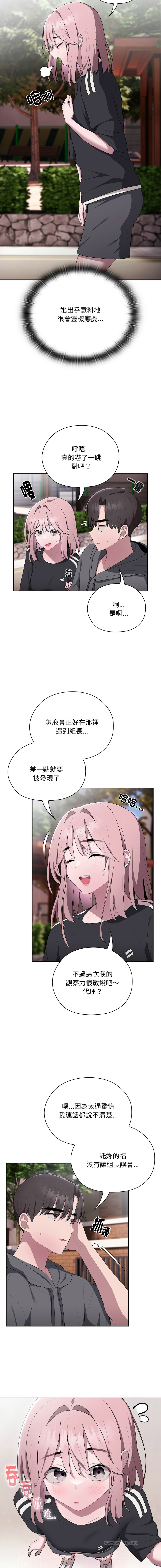 [Frolicking Deer & Holy Water] 在大企业当废柴 | 在大企業當廢柴 1-37 [Chinese] [Decensored] [Ongoing] - Page 277