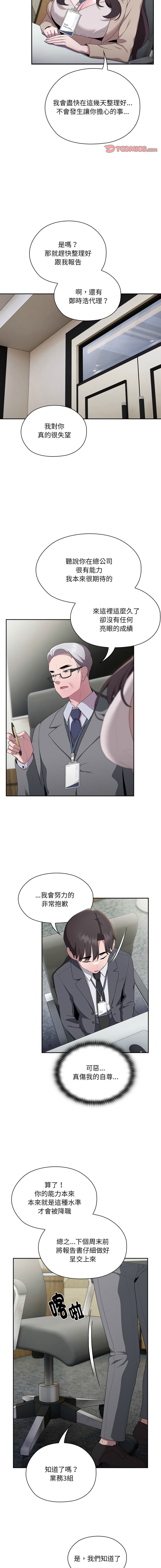 [Frolicking Deer & Holy Water] 在大企业当废柴 | 在大企業當廢柴 1-37 [Chinese] [Decensored] [Ongoing] - Page 282