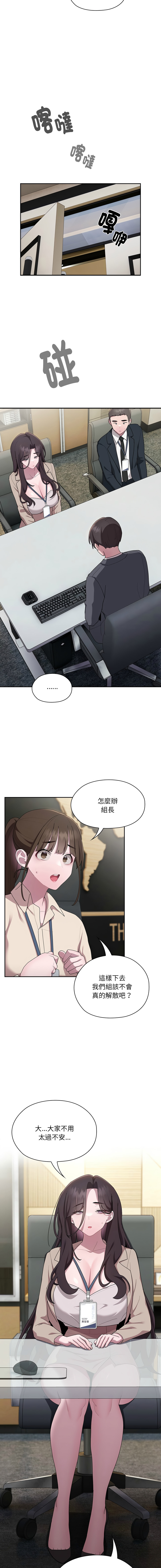 [Frolicking Deer & Holy Water] 在大企业当废柴 | 在大企業當廢柴 1-37 [Chinese] [Decensored] [Ongoing] - Page 283