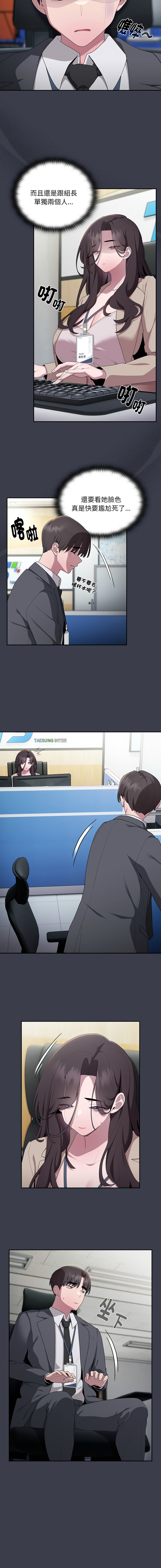 [Frolicking Deer & Holy Water] 在大企业当废柴 | 在大企業當廢柴 1-37 [Chinese] [Decensored] [Ongoing] - Page 289