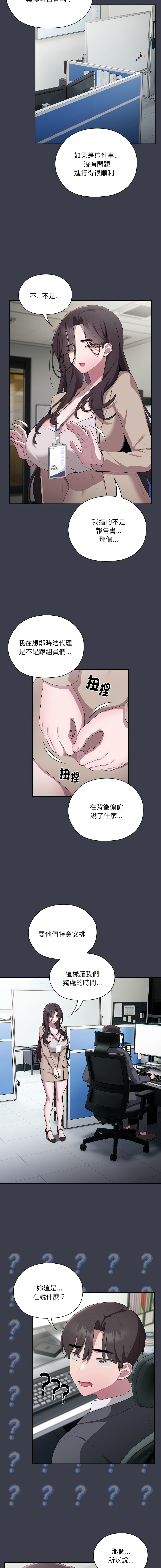 [Frolicking Deer & Holy Water] 在大企业当废柴 | 在大企業當廢柴 1-37 [Chinese] [Decensored] [Ongoing] - Page 292
