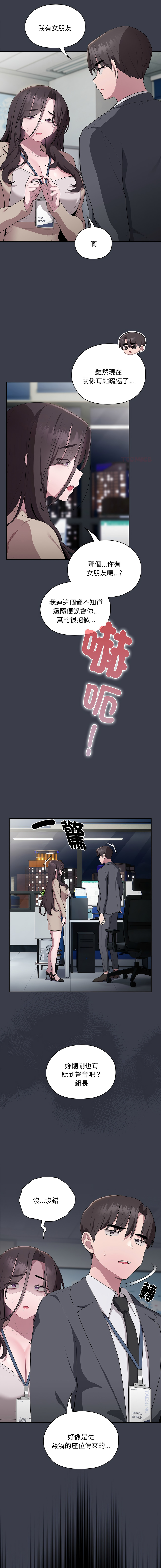 [Frolicking Deer & Holy Water] 在大企业当废柴 | 在大企業當廢柴 1-37 [Chinese] [Decensored] [Ongoing] - Page 300