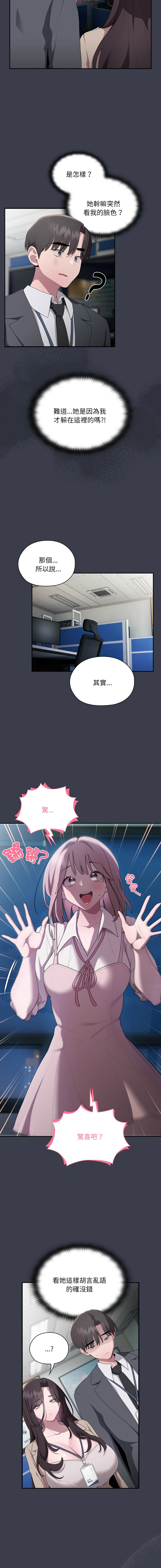 [Frolicking Deer & Holy Water] 在大企业当废柴 | 在大企業當廢柴 1-37 [Chinese] [Decensored] [Ongoing] - Page 304