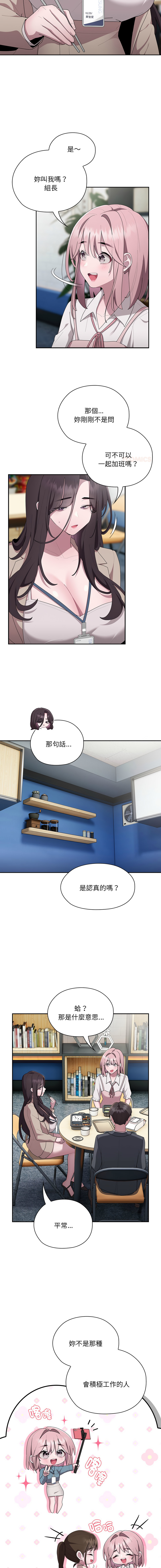 [Frolicking Deer & Holy Water] 在大企业当废柴 | 在大企業當廢柴 1-37 [Chinese] [Decensored] [Ongoing] - Page 309