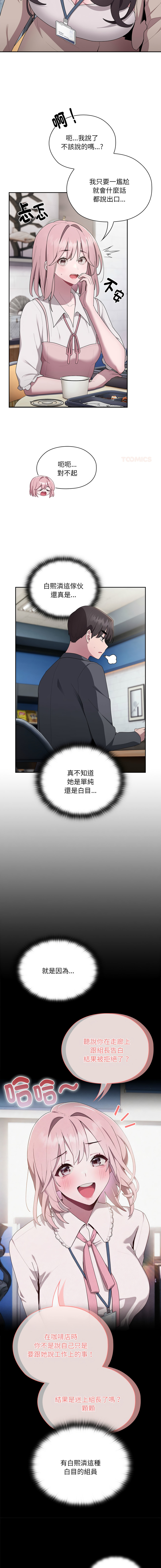 [Frolicking Deer & Holy Water] 在大企业当废柴 | 在大企業當廢柴 1-37 [Chinese] [Decensored] [Ongoing] - Page 312